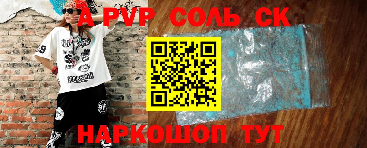 Alfa_PVP VHQ Троицк