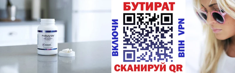 Бутират Butirat Троицк