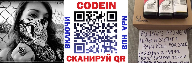 Кодеин напиток Lean (лин) Троицк