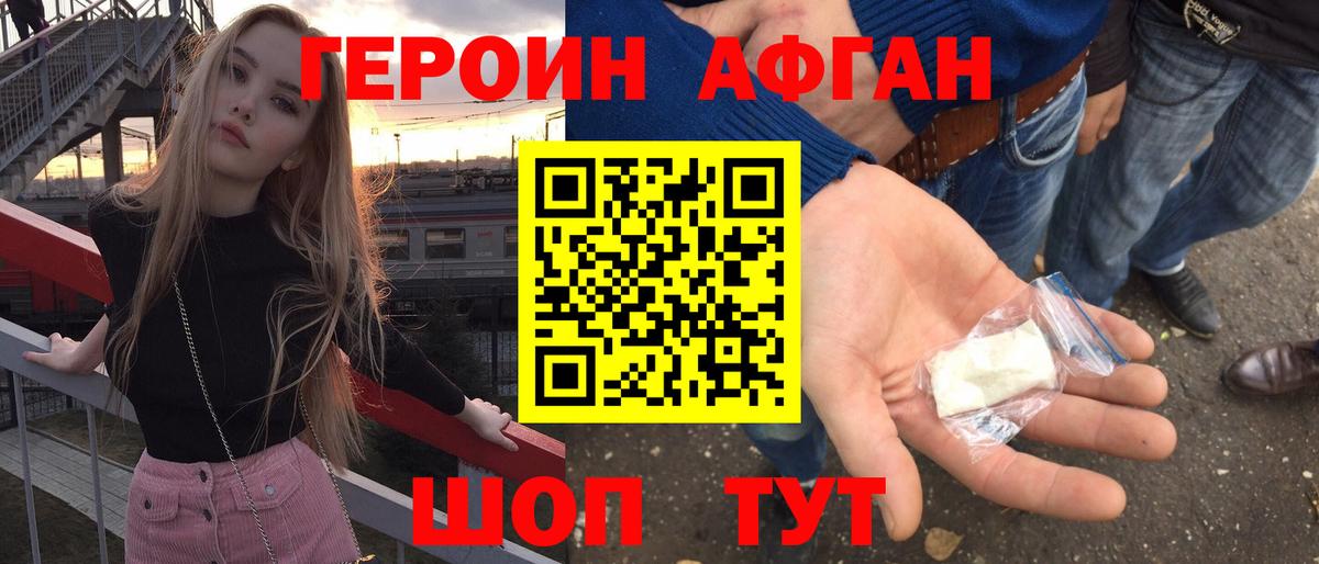 ГЕРОИН герыч Троицк