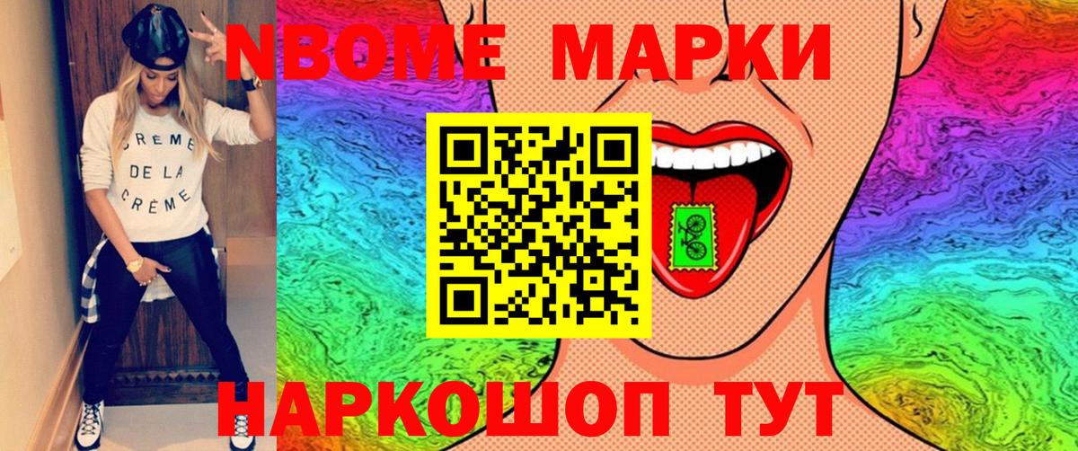 Наркотические марки 1500мкг Троицк