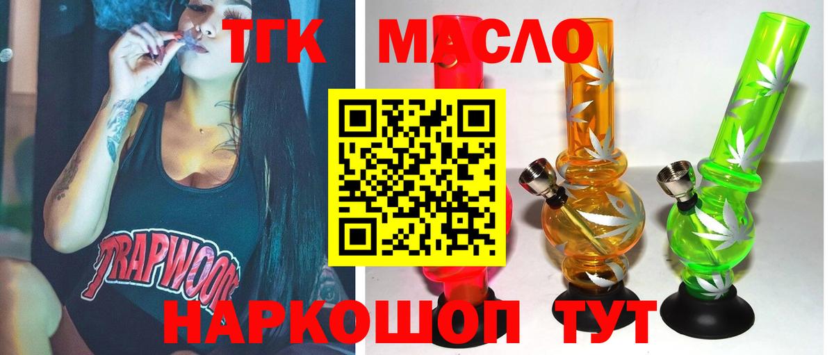 Дистиллят ТГК THC oil  ТГК концентрат  наркотики  Вход с VPN  Троицк 